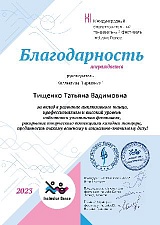  участие в 11 Международном благотворительном танцевальном фестивале Inclusive Dance (г. Москва)